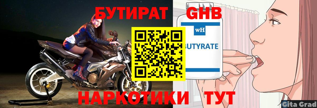 БУТИРАТ жидкий экстази Дмитров