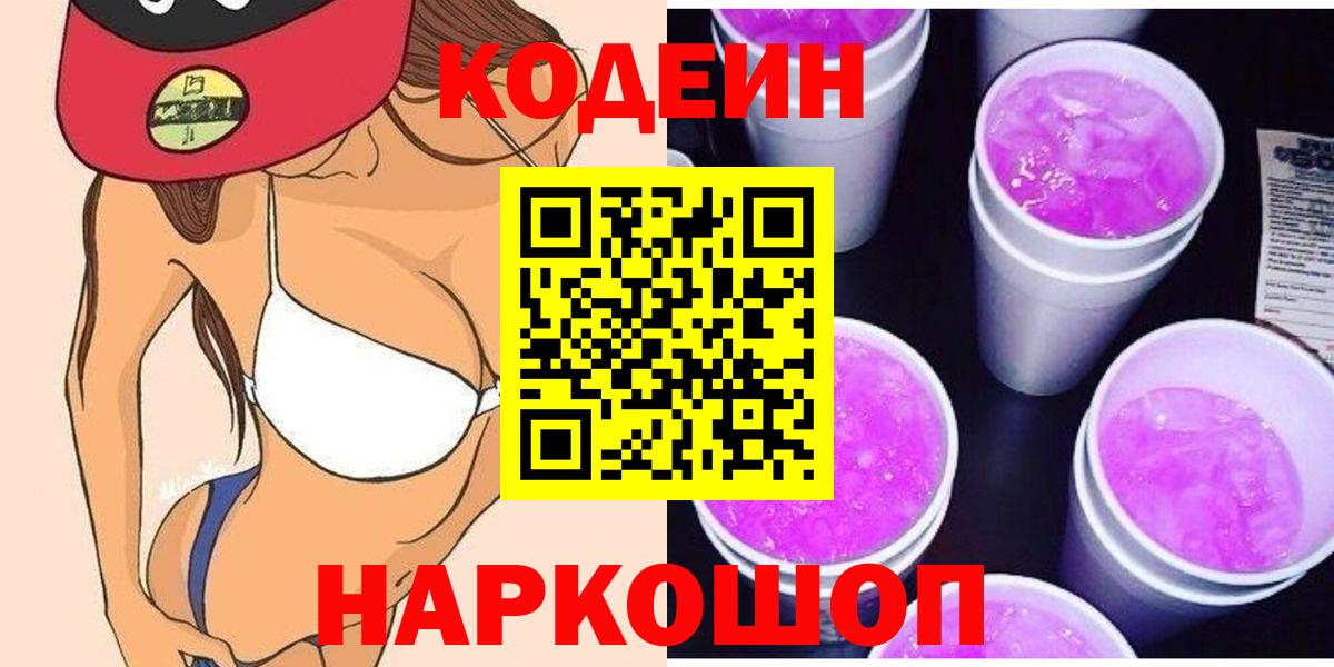 Дмитров  Кодеин Purple Drank  Вход с VPN 