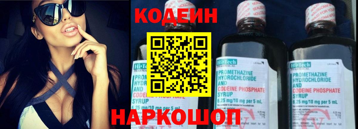 Кодеин напиток Lean (лин) Дмитров