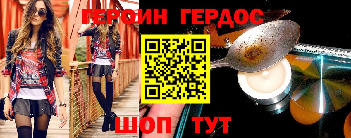 Дмитров  Героин белый  ГЕРОИН  Вход с VPN 