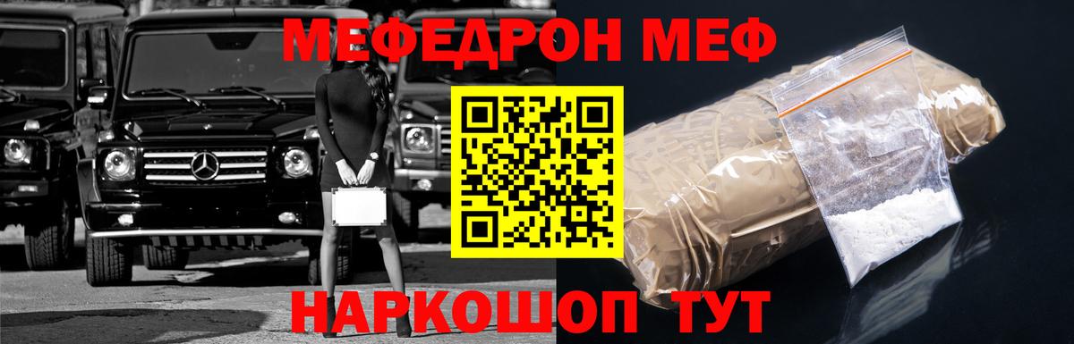 Дмитров  МЯУ-МЯУ 4 MMC  МЯУ-МЯУ  Мефедрон  Вход с VPN  Мефедрон кристаллы 