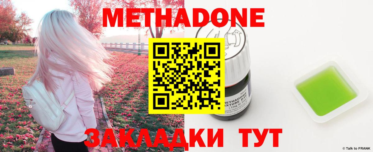 МЕТАДОН VHQ Дмитров
