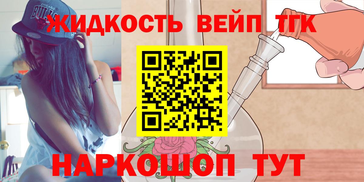 Дистиллят ТГК вейп  Вход с VPN  Дистиллят ТГК вейп  Дмитров 